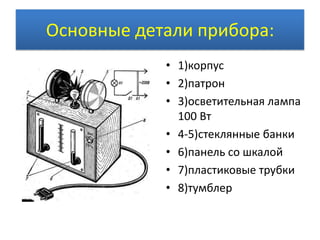 термоскоп | PPT
