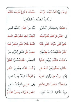 المقدمة الجزرية تحقيق أيمن سويد