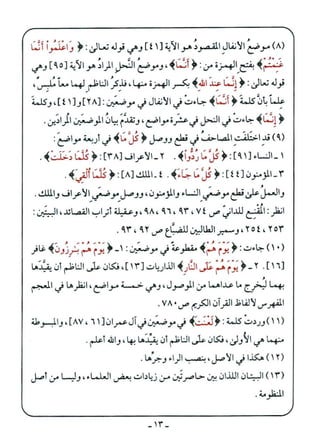 المقدمة الجزرية تحقيق أيمن سويد