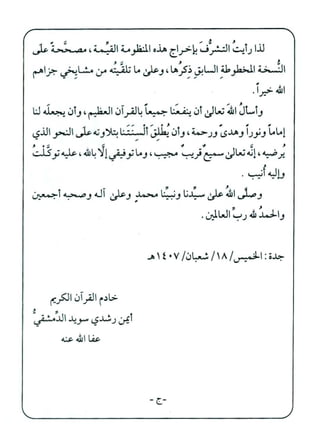 المقدمة الجزرية تحقيق أيمن سويد