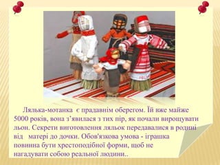 «мотанка» – українська народна іграшка авторська лялька т. білок | PPT
