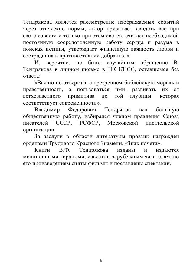 Тендряков-Ночь После Выпуска Пьеса