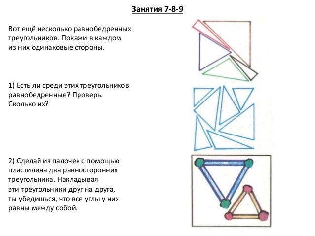 Проект страна треугольников 7 класс Урок путешествие в страну "Треугольники" презентация, доклад, проект скачать