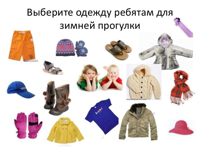 задания по теме одежда
