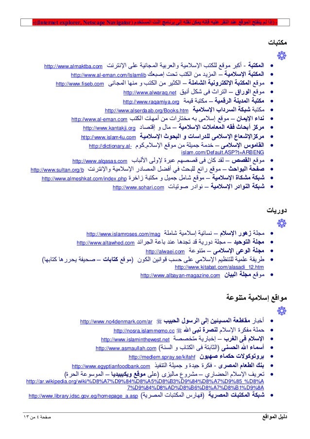دلیل المواقع الإسلامیة