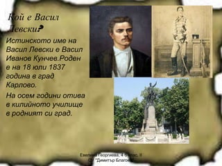 Васил Левски - Ева | PPT