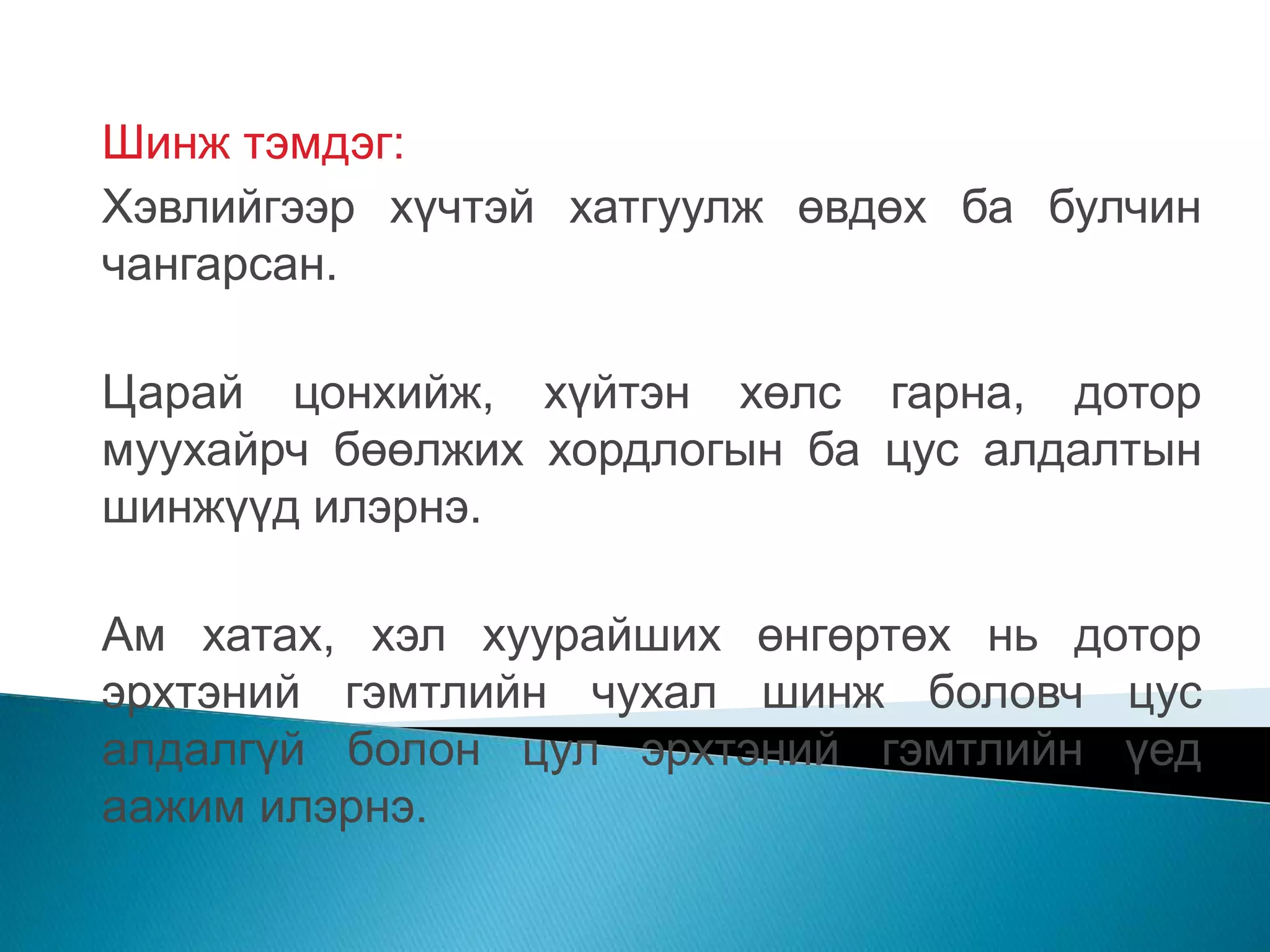 Хэвлийн битүү гэмтэл | PPT