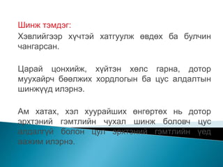 Хэвлийн битүү гэмтэл | PPT