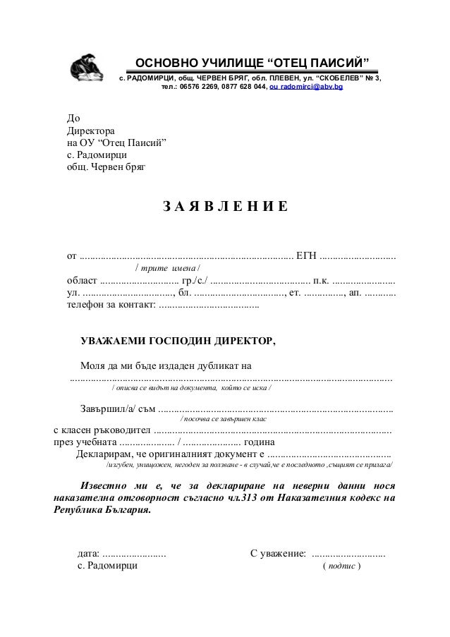 заявление издаване дубликат завършен клас
