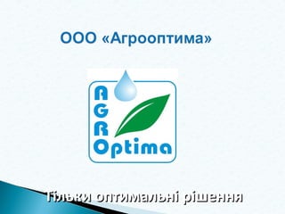 Тільки оптимальні рішення

 