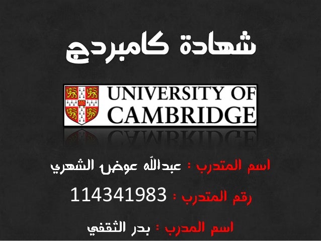 شهادة كامبردج لتقنية المعلومات