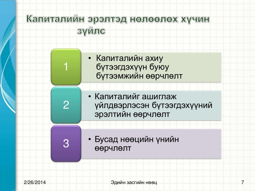 Капитал гэж вэ?