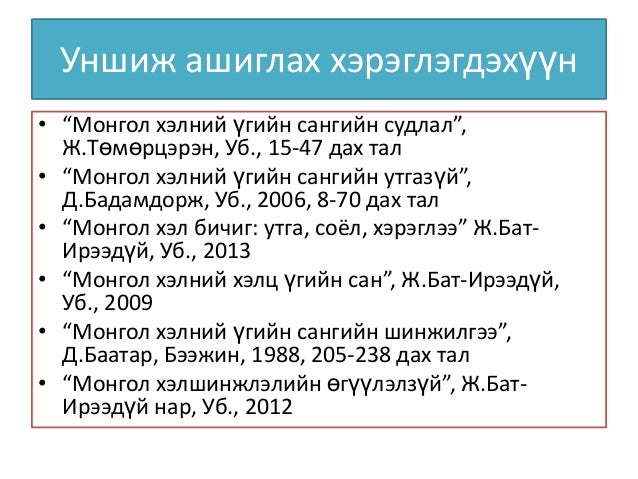 үгийн сангийн утга