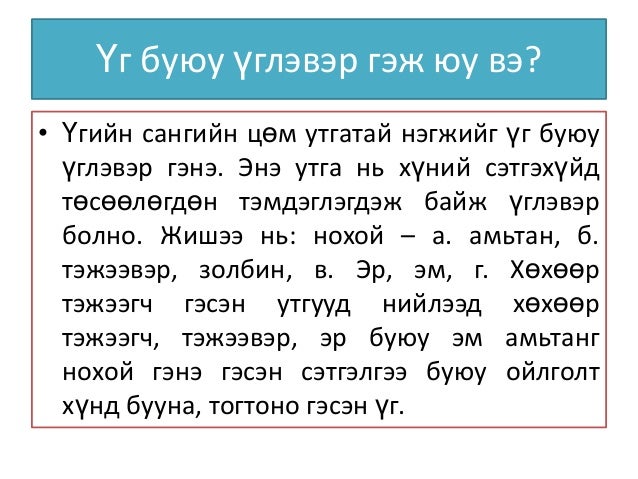 үгийн сангийн утга