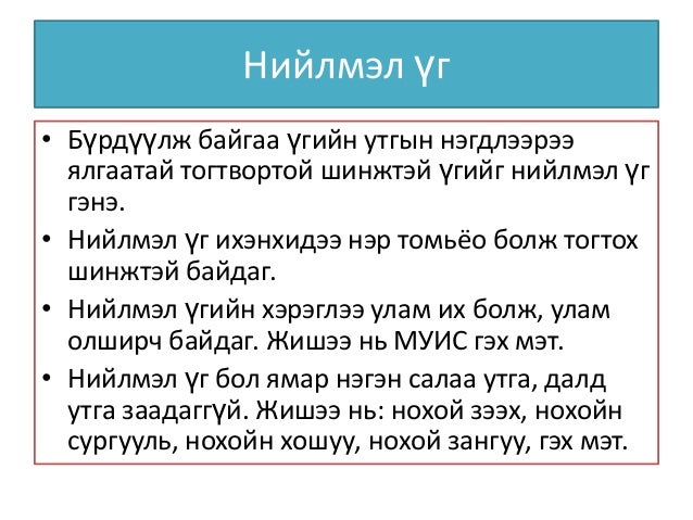 үгийн сангийн утга