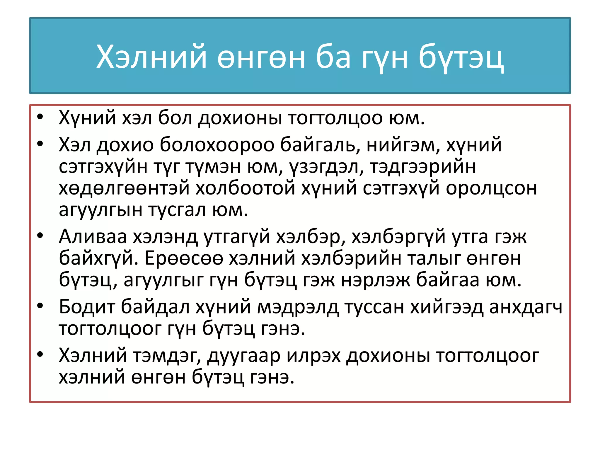 Үгийн утга гэж юу вэ | PPTX