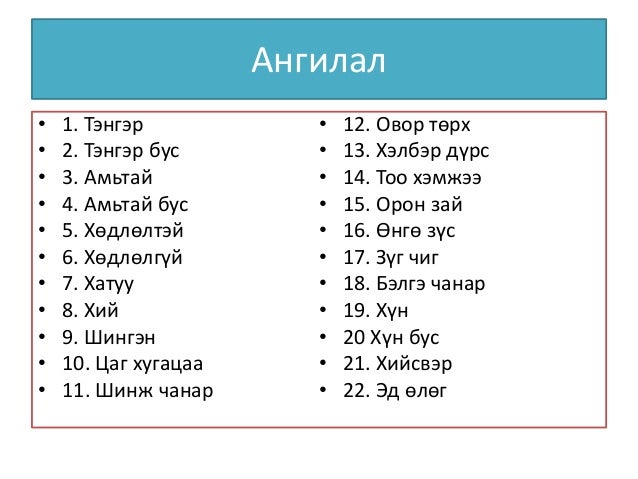 Үгийн утга гэж юу вэ