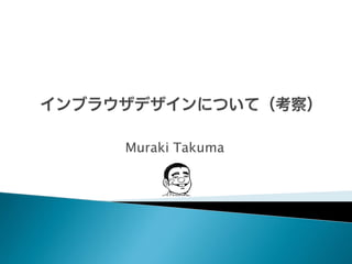 Muraki Takuma

 