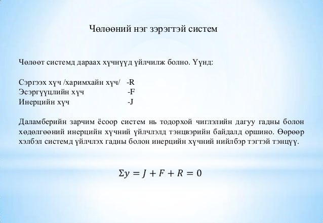 байгууламжийн динамик
