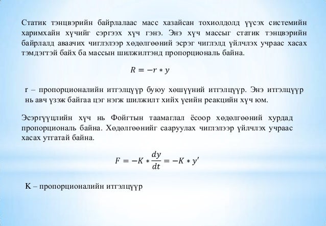 байгууламжийн динамик