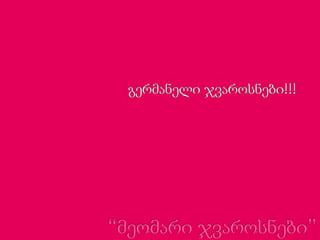 მეომარი ჯვაროსნები