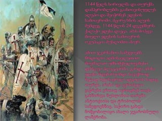 მეომარი ჯვაროსნები