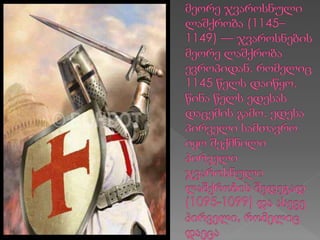 მეომარი ჯვაროსნები