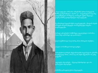 -ძალაუფლება ორნაირი არსებობს!-ერთი-სასჯელის
შიშზე დამყარებული, მეორი კი – სიყვარულის ძალაზე
დაფუძნებული,რომელიც ათასჯერ უფრო მტკიცეა,
ვიდრე შიშზე დამყარებული ძალაუფლება.

მე უზომოდ მიყვარს ჩემო თავისუფლება, ამოტომ ისეთს
არაფერს მოვიმოქმედებ, რომ შევზღუდო სხვისი
თავისუფლება.

პირადი ცხოვრების სიწმინდე აუცილებელი პირობაა,
რათა სხვა აღზარდო და გაანათლო.

ქალის ჭეშმარიტი სილამაზე, მისი შინაგანი ბუნებაა.

აპატიო არ ნიშნავს რომ დაივიწყო.

პირივნების ღირსება მდგომარეობს სიყვარულის უნარში,
მიუხდავად იმისა, არის თუ არა შენი მეგობარი ის ვინც
გიყვარს.

უდიდესი ძლიერება – მტკიცე ნებისყოფაა და არა
ფიზიკური ძლიერება.

სიბრძნე გამოცდილებით მტკიცდება.

 