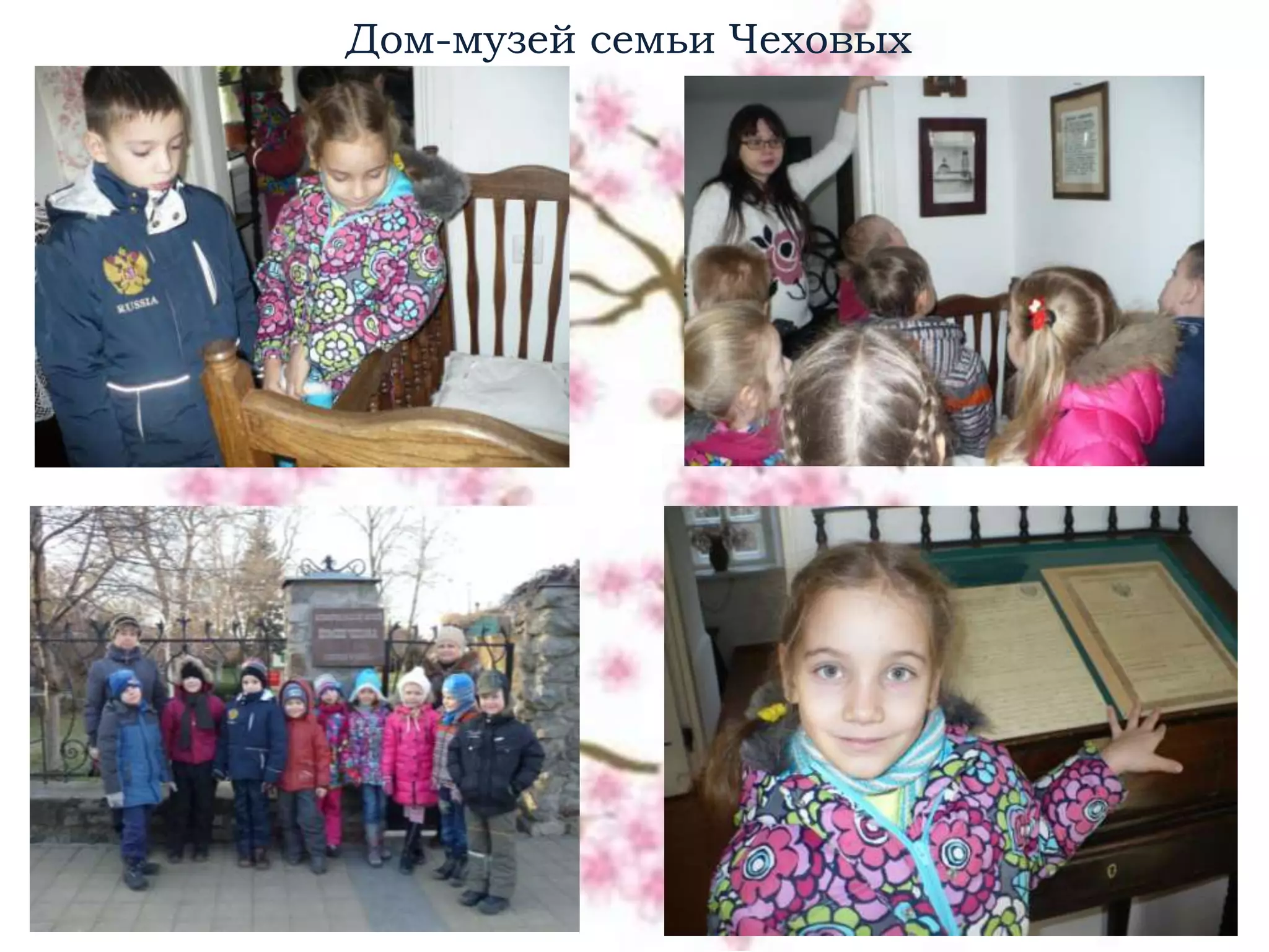 Дом-музей семьи Чеховых