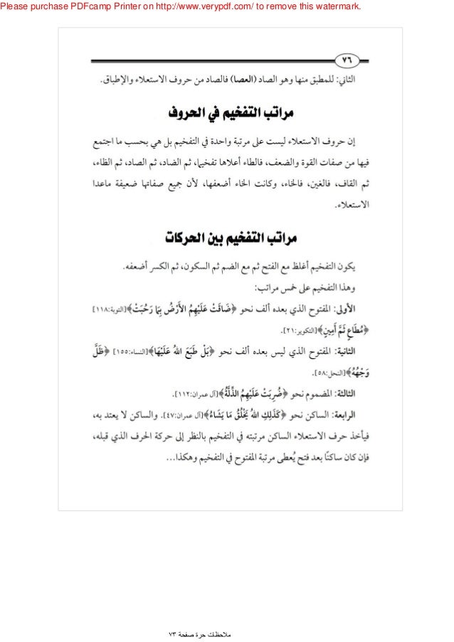 أسرع مراتب تفخيم حروف الاستعلاء