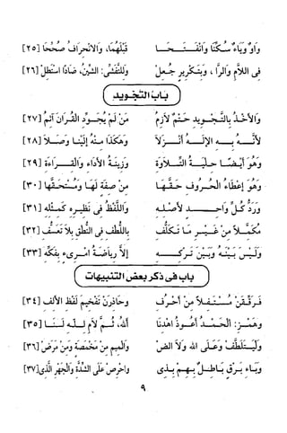 شرح ابن يالوشة