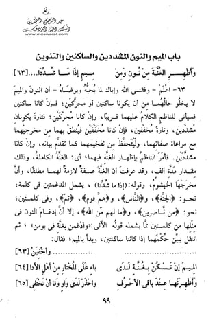 شرح ابن يالوشة