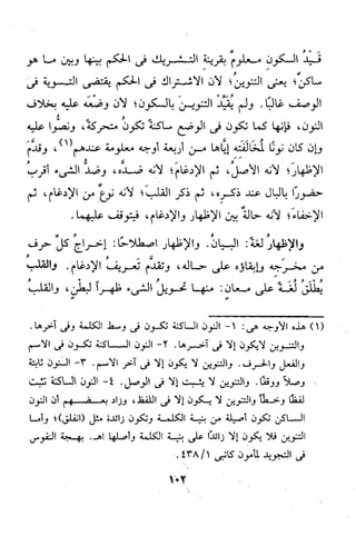 شرح ابن يالوشة