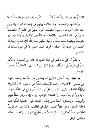 شرح ابن يالوشة