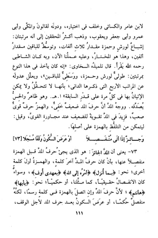 شرح ابن يالوشة