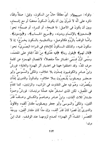 شرح ابن يالوشة