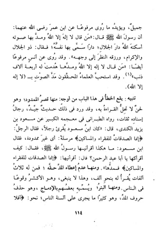 شرح ابن يالوشة