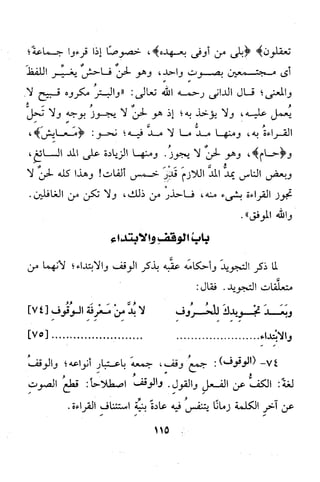 شرح ابن يالوشة