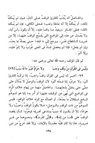 شرح ابن يالوشة