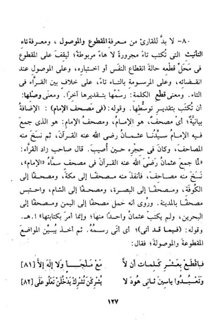 شرح ابن يالوشة