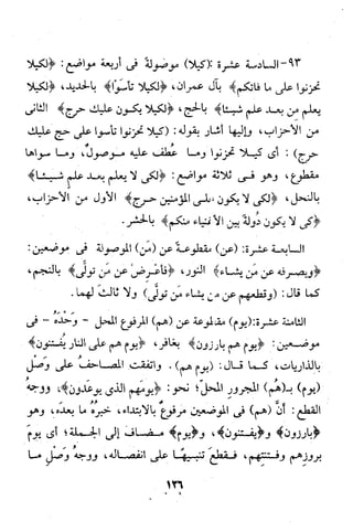 شرح ابن يالوشة