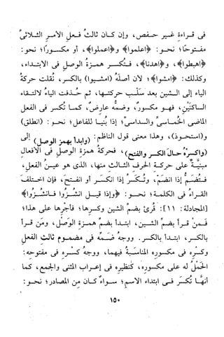 شرح ابن يالوشة