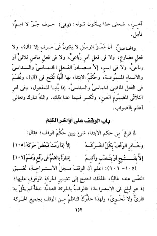 شرح ابن يالوشة