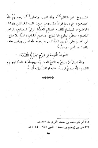 شرح ابن يالوشة