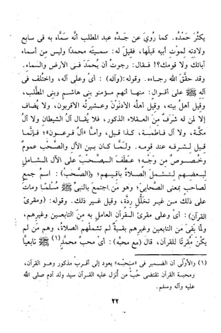 شرح ابن يالوشة