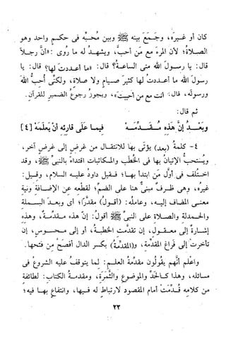 شرح ابن يالوشة