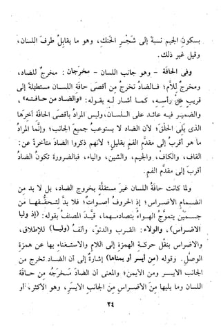 شرح ابن يالوشة