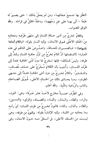 شرح ابن يالوشة