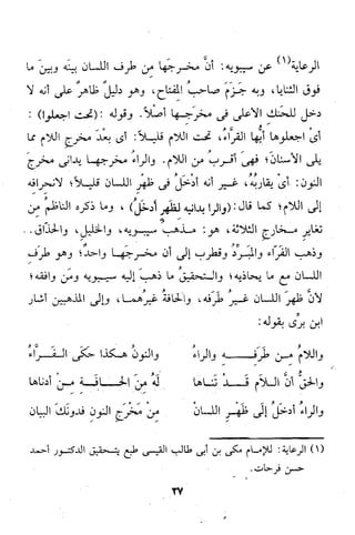 شرح ابن يالوشة