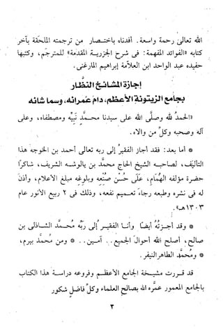 شرح ابن يالوشة